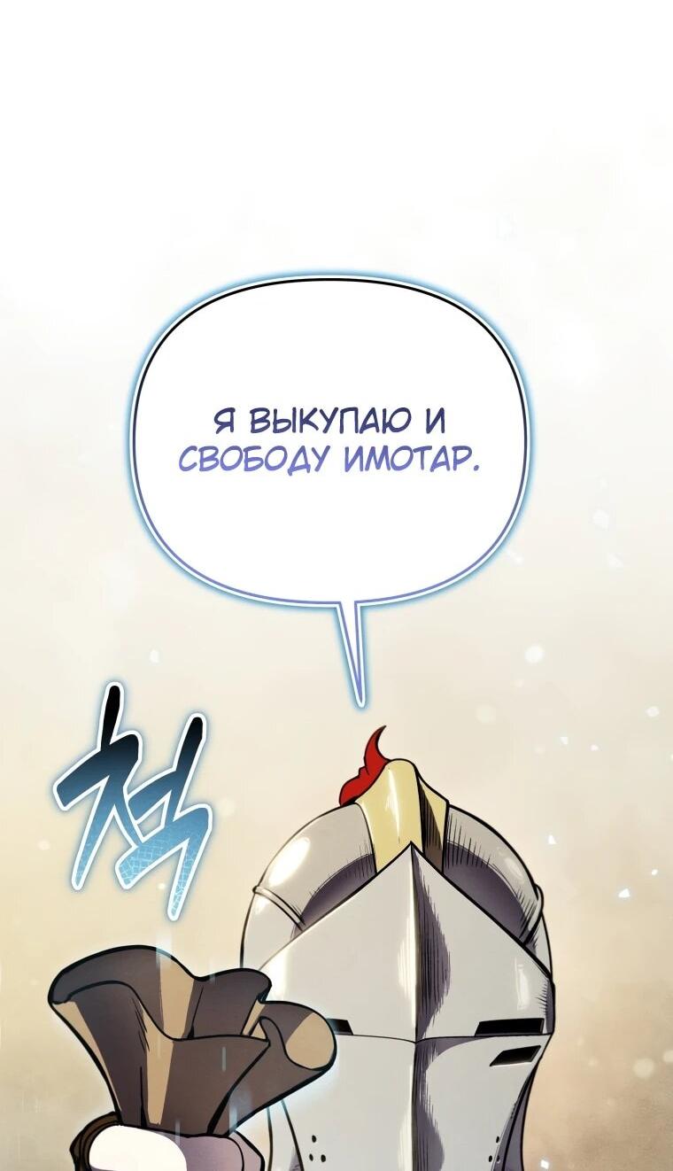 Манга Переродившись сильнейшим пожирателем монстров: месть тирану-дракону - Глава 13 Страница 59