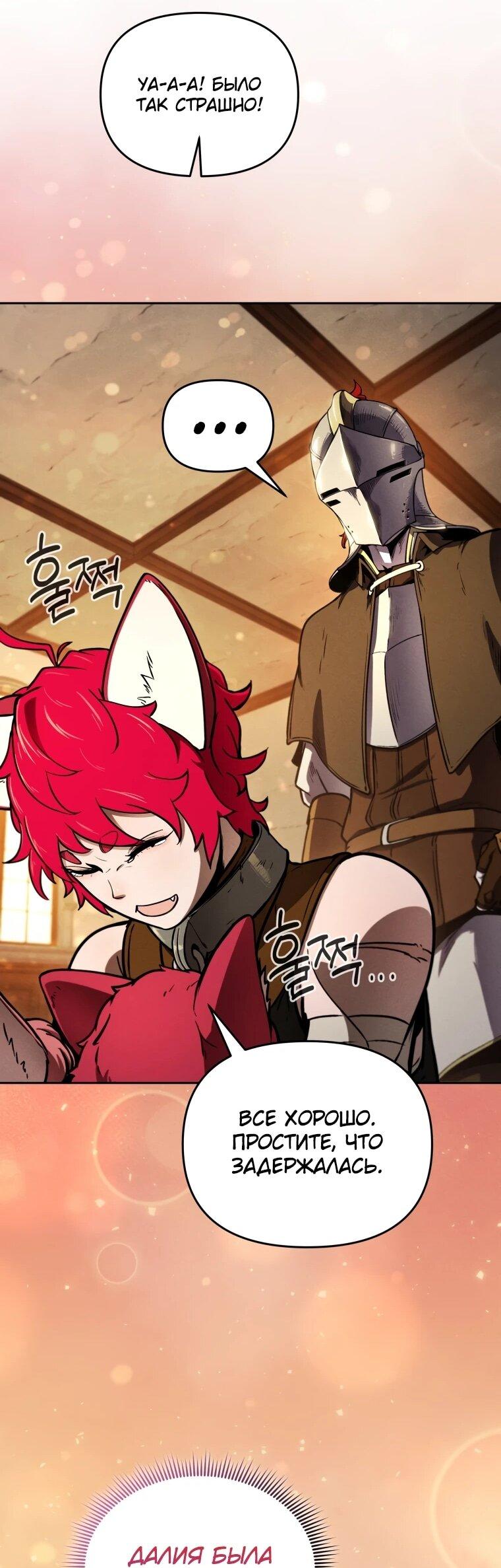 Манга Переродившись сильнейшим пожирателем монстров: месть тирану-дракону - Глава 13 Страница 50