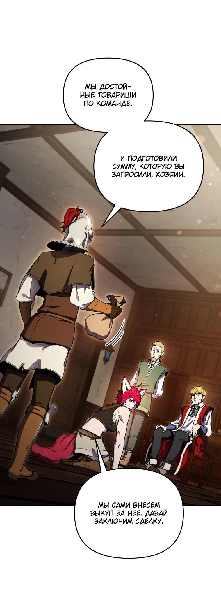 Манга Переродившись сильнейшим пожирателем монстров: месть тирану-дракону - Глава 13 Страница 37