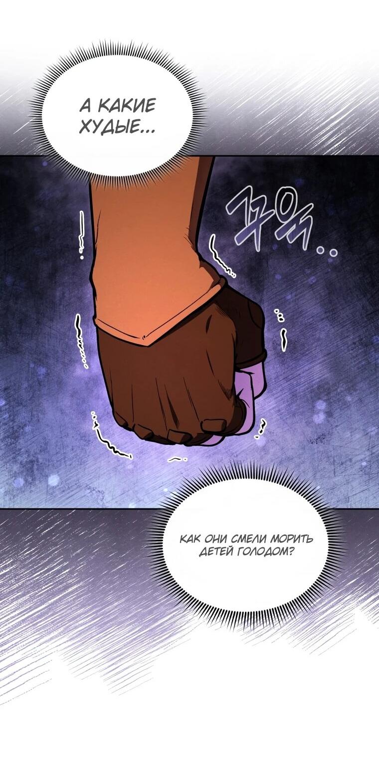 Манга Переродившись сильнейшим пожирателем монстров: месть тирану-дракону - Глава 13 Страница 52