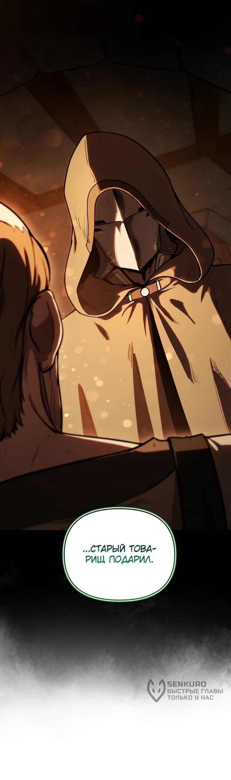 Манга Переродившись сильнейшим пожирателем монстров: месть тирану-дракону - Глава 13 Страница 25