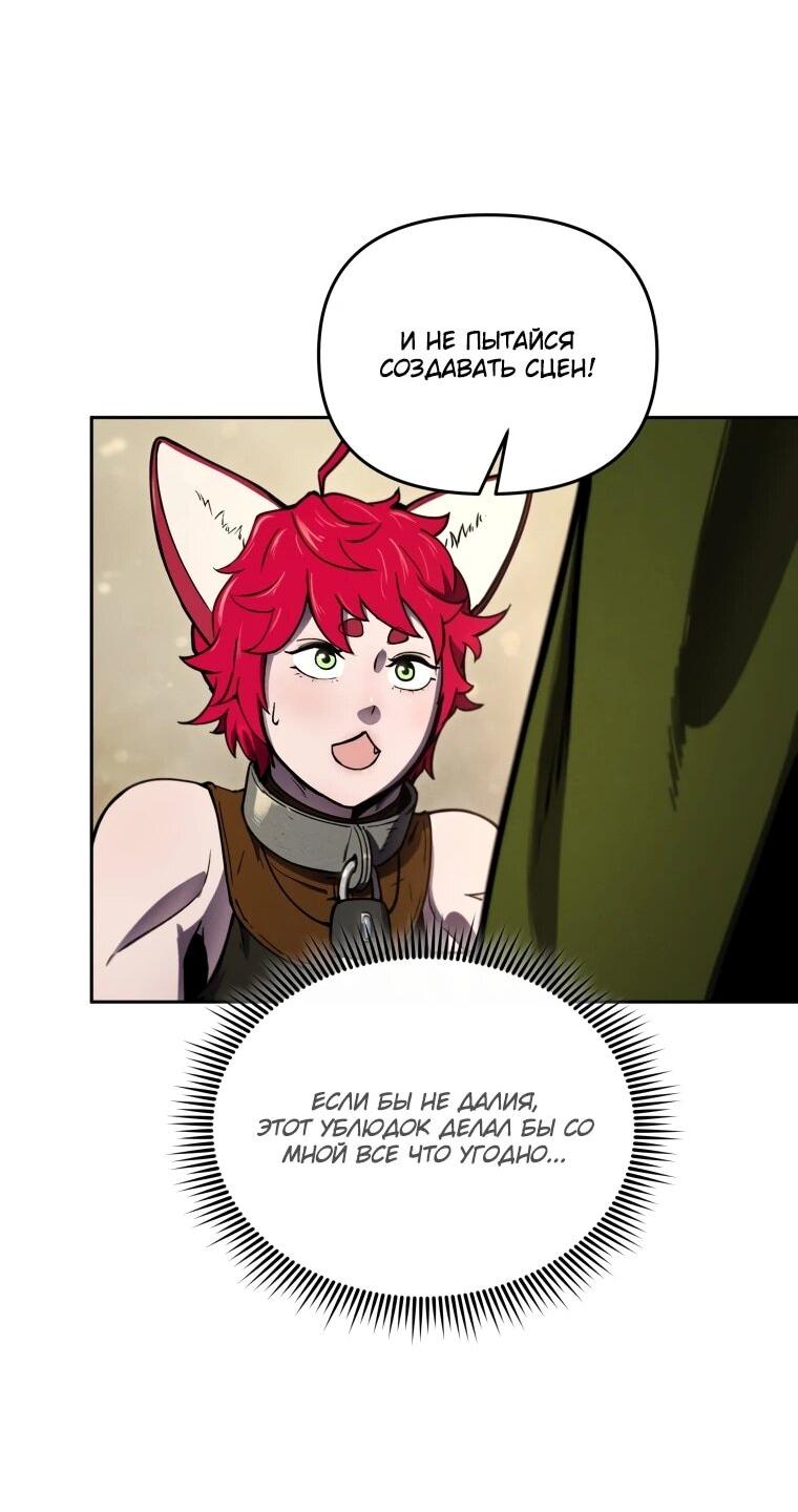 Манга Переродившись сильнейшим пожирателем монстров: месть тирану-дракону - Глава 13 Страница 46