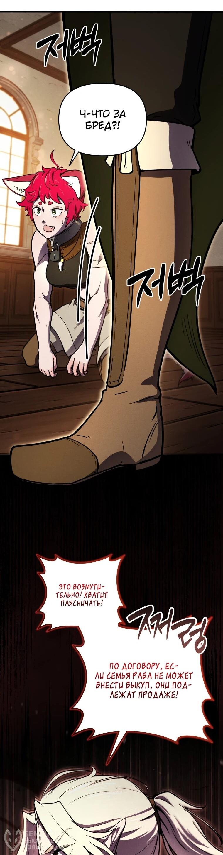 Манга Переродившись сильнейшим пожирателем монстров: месть тирану-дракону - Глава 13 Страница 43