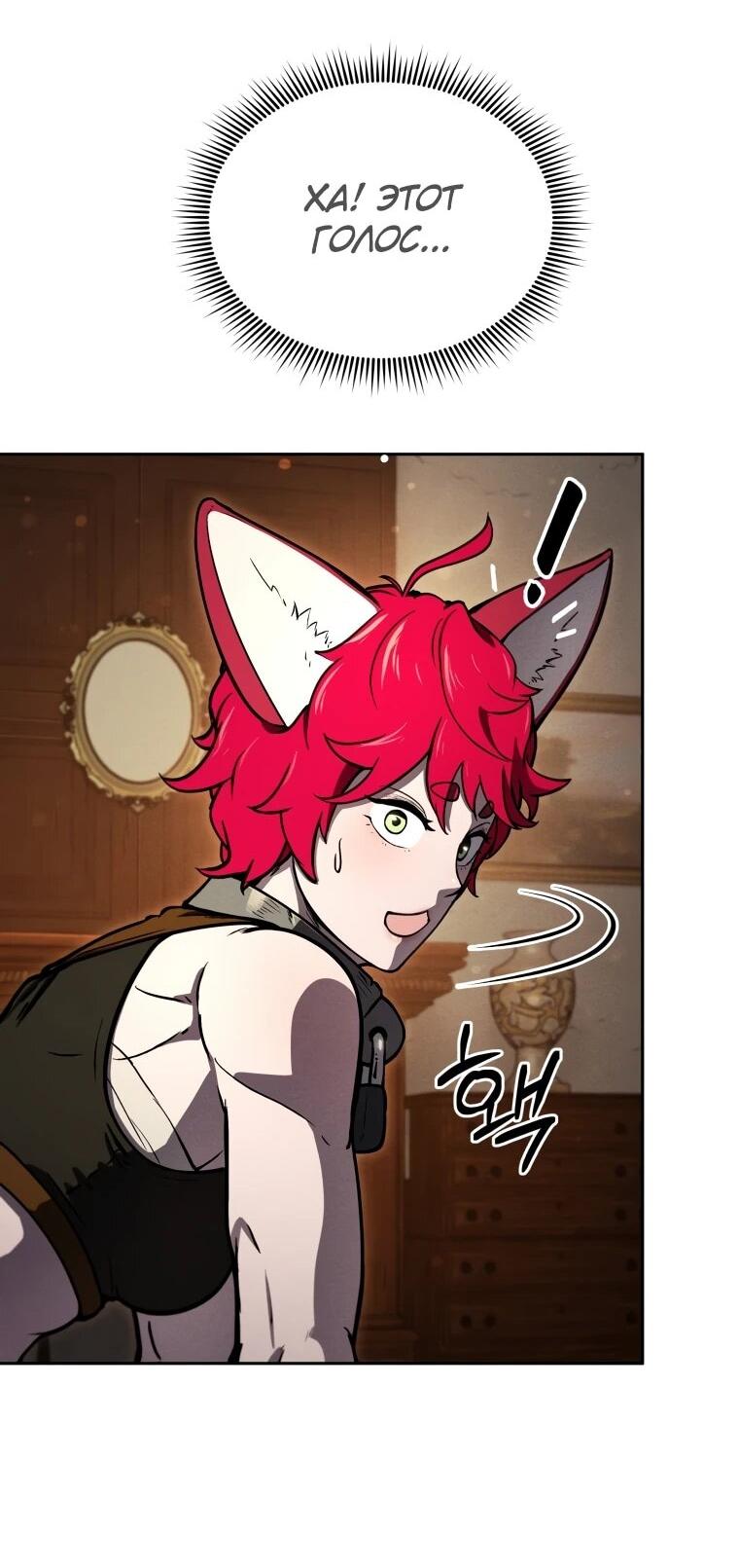 Манга Переродившись сильнейшим пожирателем монстров: месть тирану-дракону - Глава 13 Страница 32