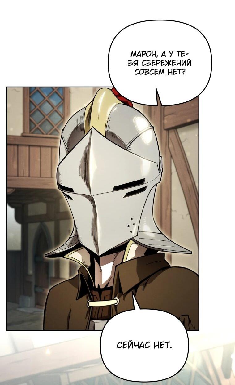 Манга Переродившись сильнейшим пожирателем монстров: месть тирану-дракону - Глава 13 Страница 12