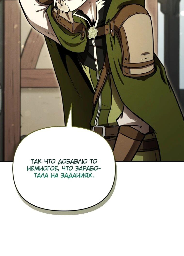 Манга Переродившись сильнейшим пожирателем монстров: месть тирану-дракону - Глава 13 Страница 11