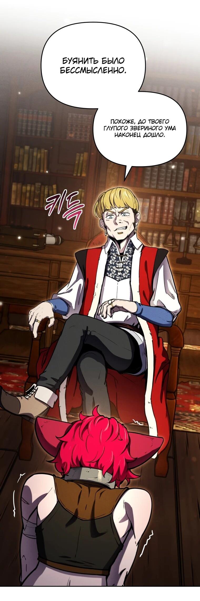 Манга Переродившись сильнейшим пожирателем монстров: месть тирану-дракону - Глава 13 Страница 28