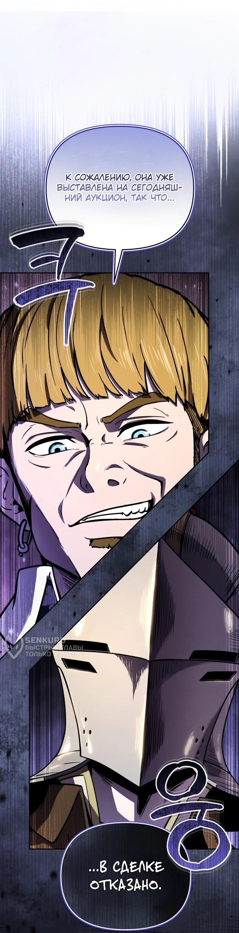 Манга Переродившись сильнейшим пожирателем монстров: месть тирану-дракону - Глава 13 Страница 64