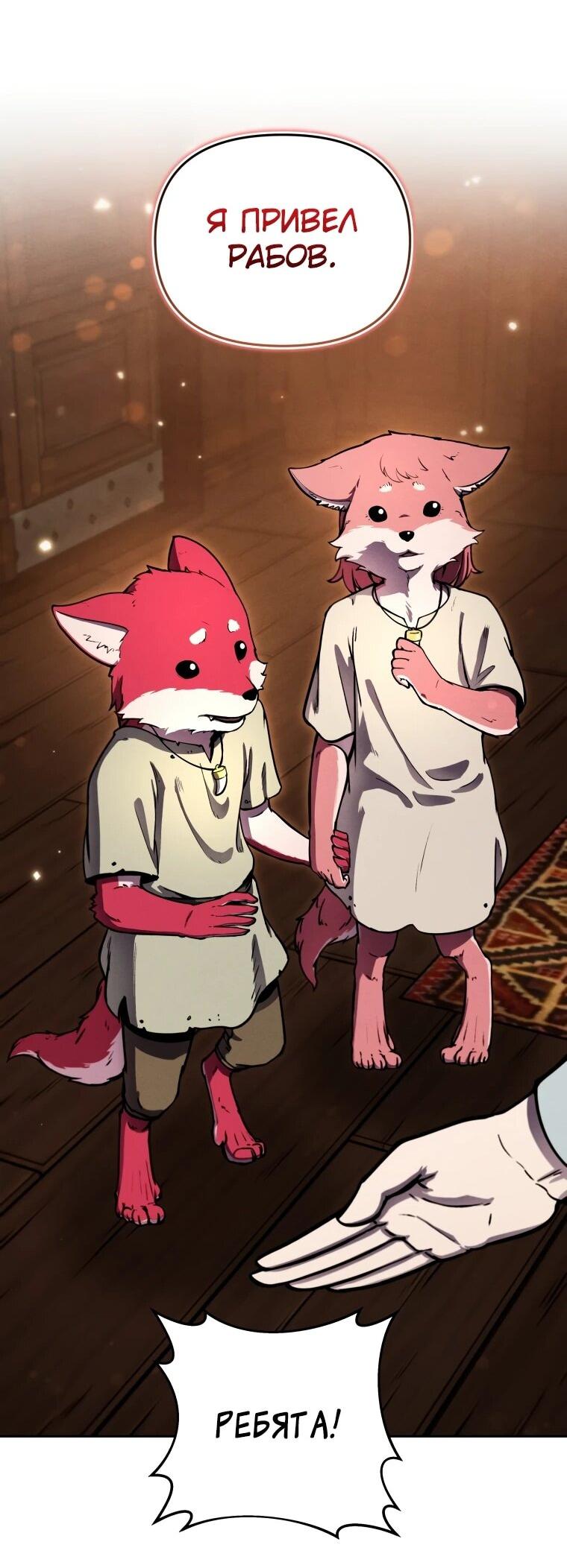 Манга Переродившись сильнейшим пожирателем монстров: месть тирану-дракону - Глава 13 Страница 48