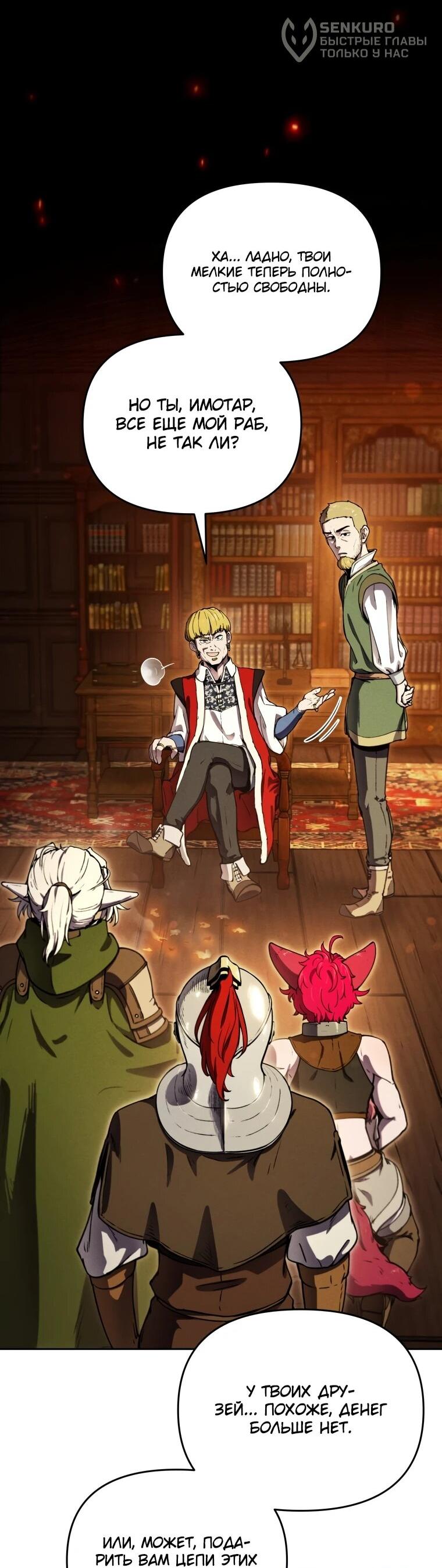 Манга Переродившись сильнейшим пожирателем монстров: месть тирану-дракону - Глава 13 Страница 57