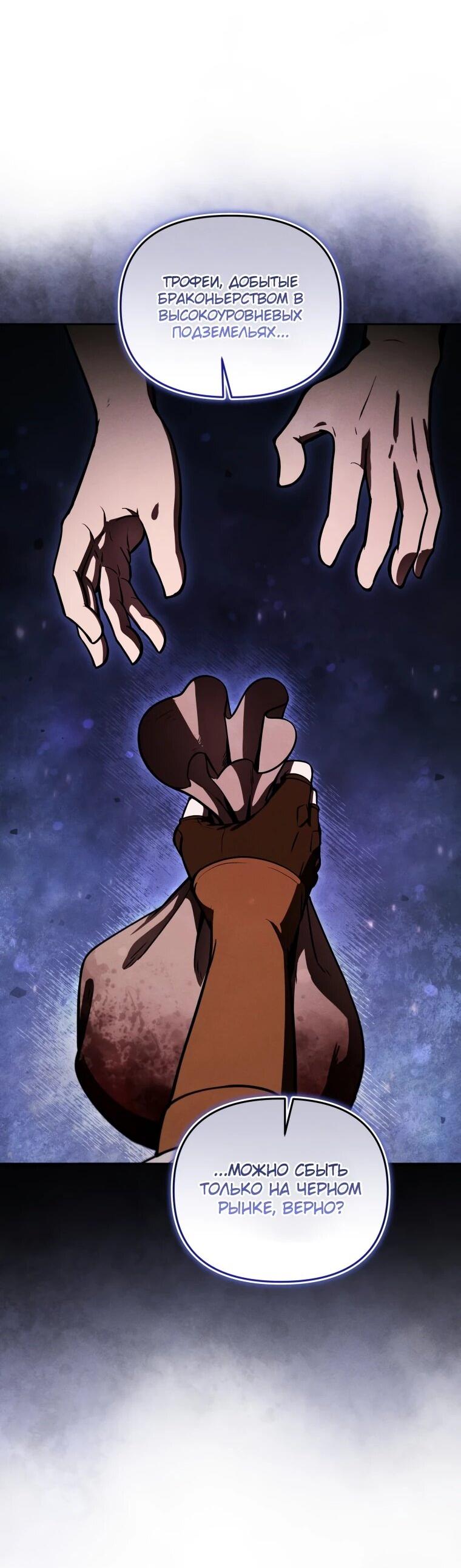 Манга Переродившись сильнейшим пожирателем монстров: месть тирану-дракону - Глава 13 Страница 3