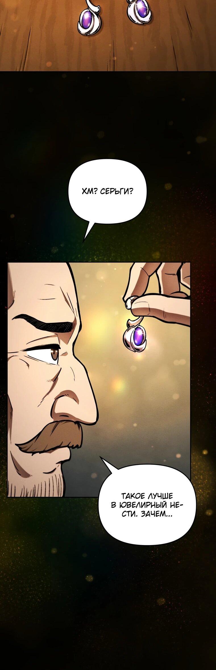 Манга Переродившись сильнейшим пожирателем монстров: месть тирану-дракону - Глава 13 Страница 22