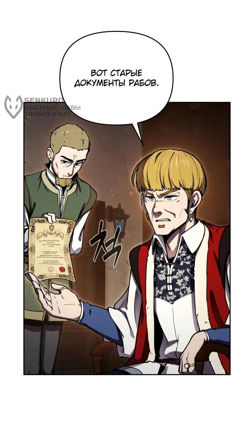 Манга Переродившись сильнейшим пожирателем монстров: месть тирану-дракону - Глава 13 Страница 53