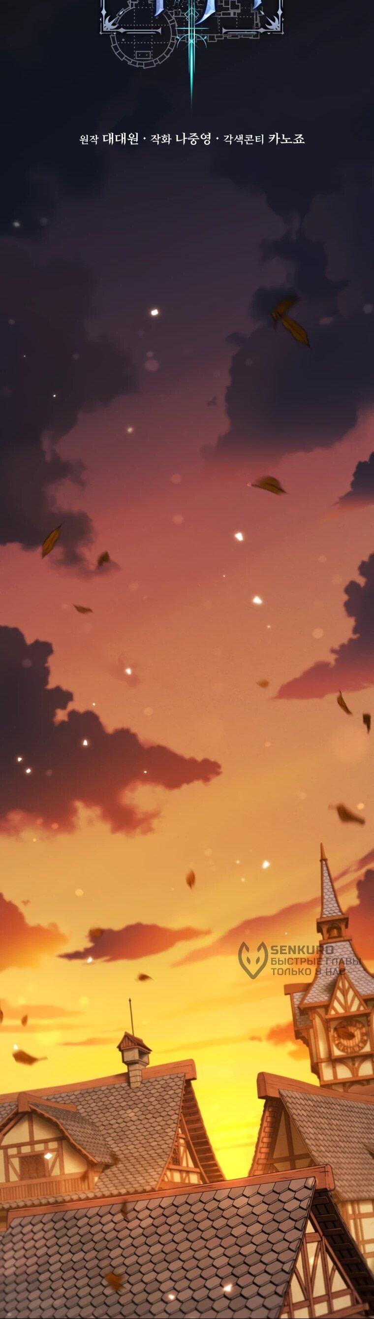 Манга Переродившись сильнейшим пожирателем монстров: месть тирану-дракону - Глава 13 Страница 17