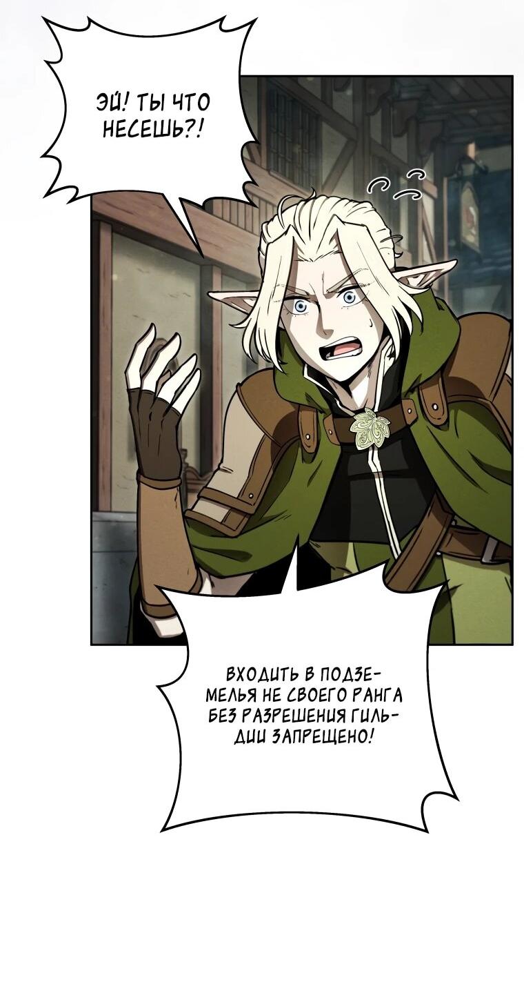 Манга Переродившись сильнейшим пожирателем монстров: месть тирану-дракону - Глава 13 Страница 4