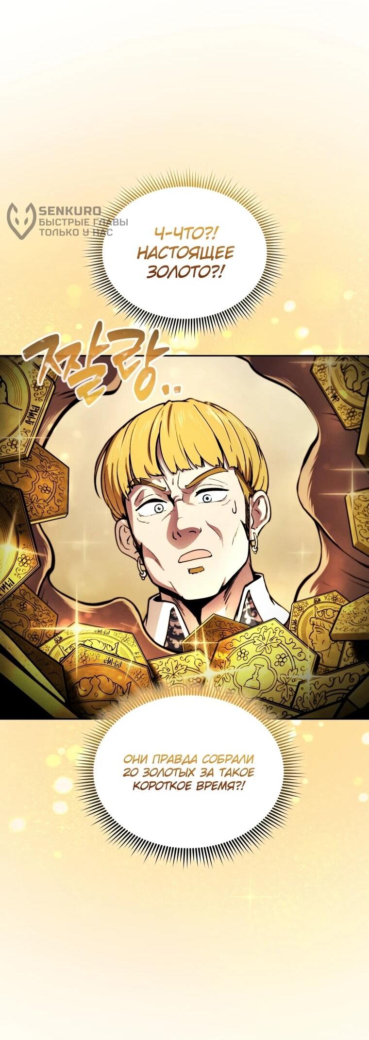 Манга Переродившись сильнейшим пожирателем монстров: месть тирану-дракону - Глава 13 Страница 40