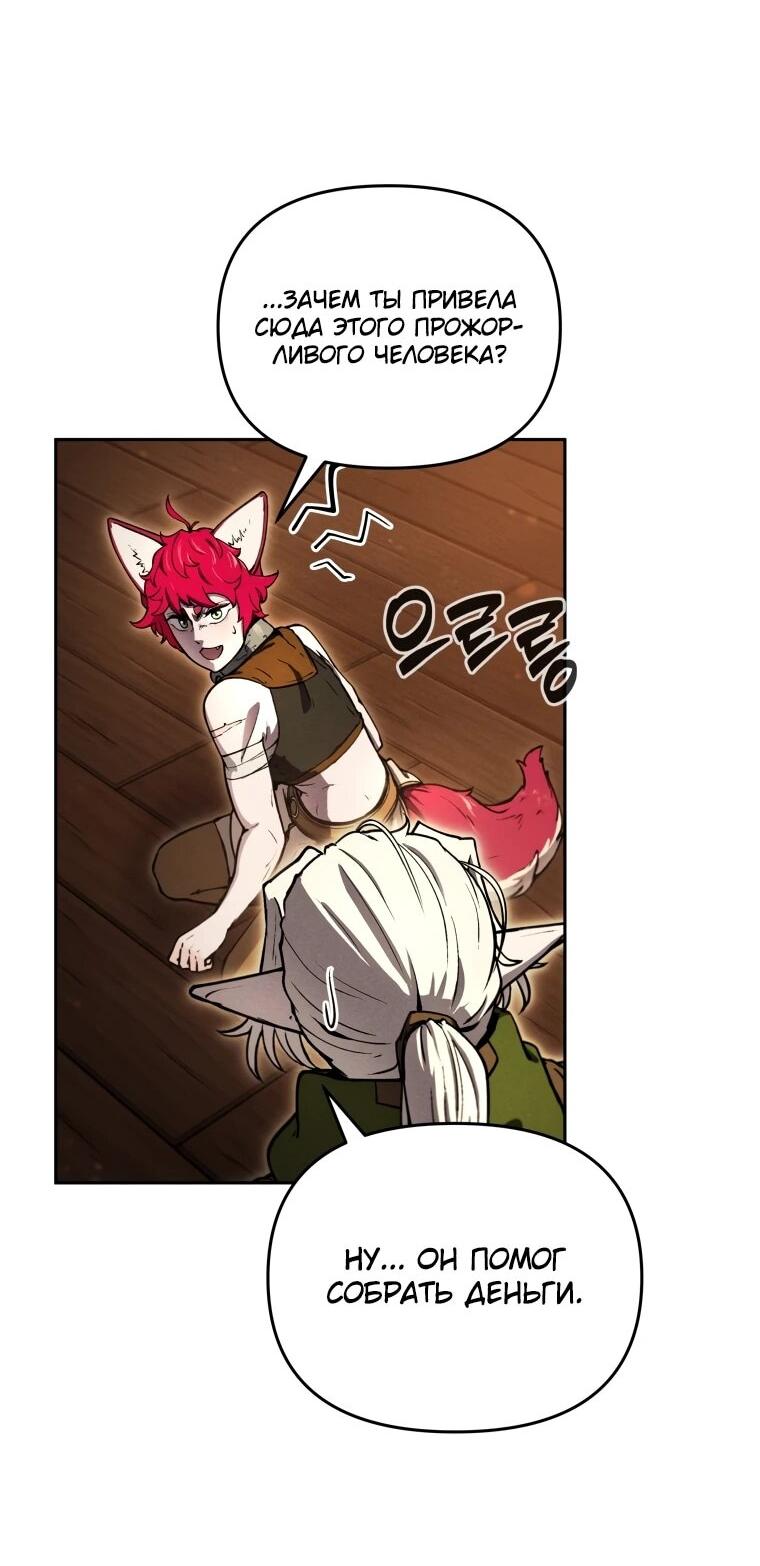 Манга Переродившись сильнейшим пожирателем монстров: месть тирану-дракону - Глава 13 Страница 34