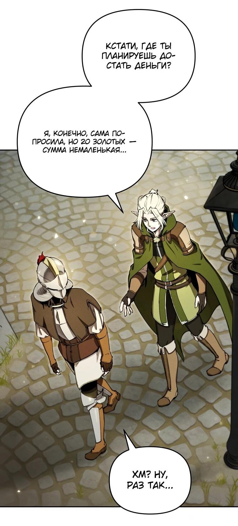 Манга Переродившись сильнейшим пожирателем монстров: месть тирану-дракону - Глава 13 Страница 2