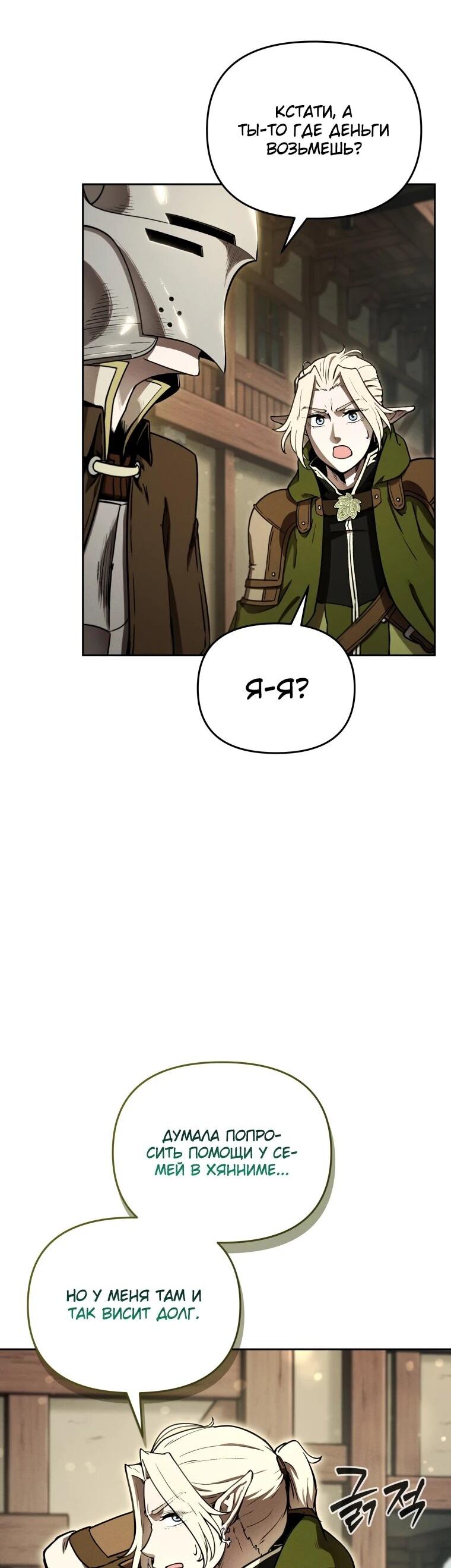 Манга Переродившись сильнейшим пожирателем монстров: месть тирану-дракону - Глава 13 Страница 10