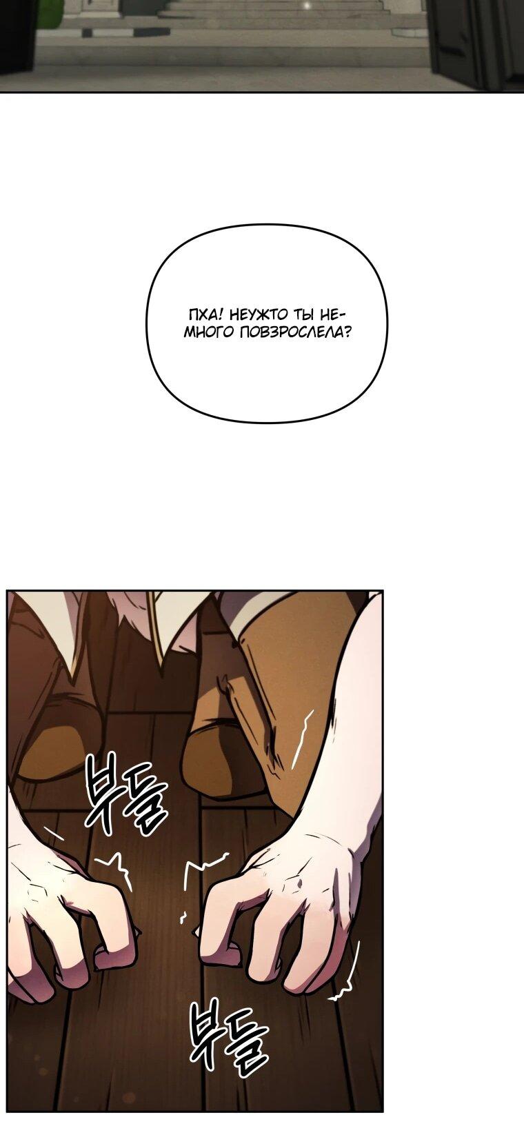 Манга Переродившись сильнейшим пожирателем монстров: месть тирану-дракону - Глава 13 Страница 27