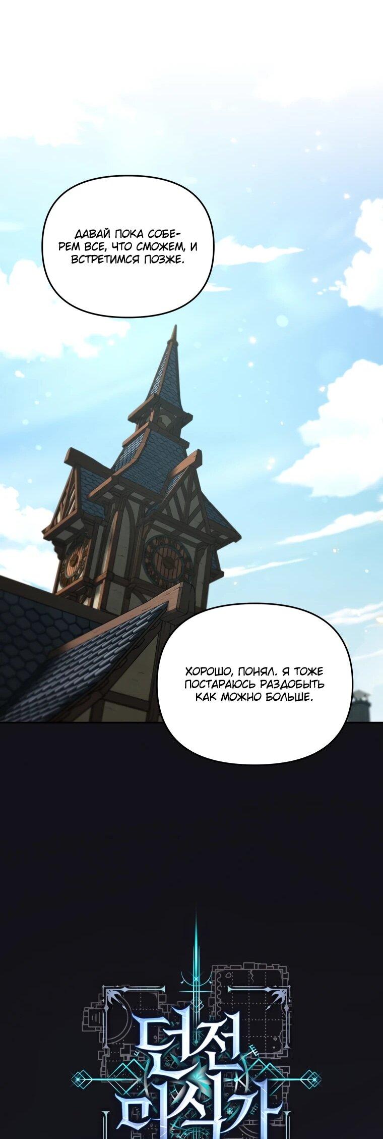 Манга Переродившись сильнейшим пожирателем монстров: месть тирану-дракону - Глава 13 Страница 16
