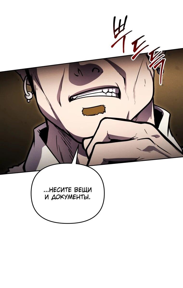 Манга Переродившись сильнейшим пожирателем монстров: месть тирану-дракону - Глава 13 Страница 45