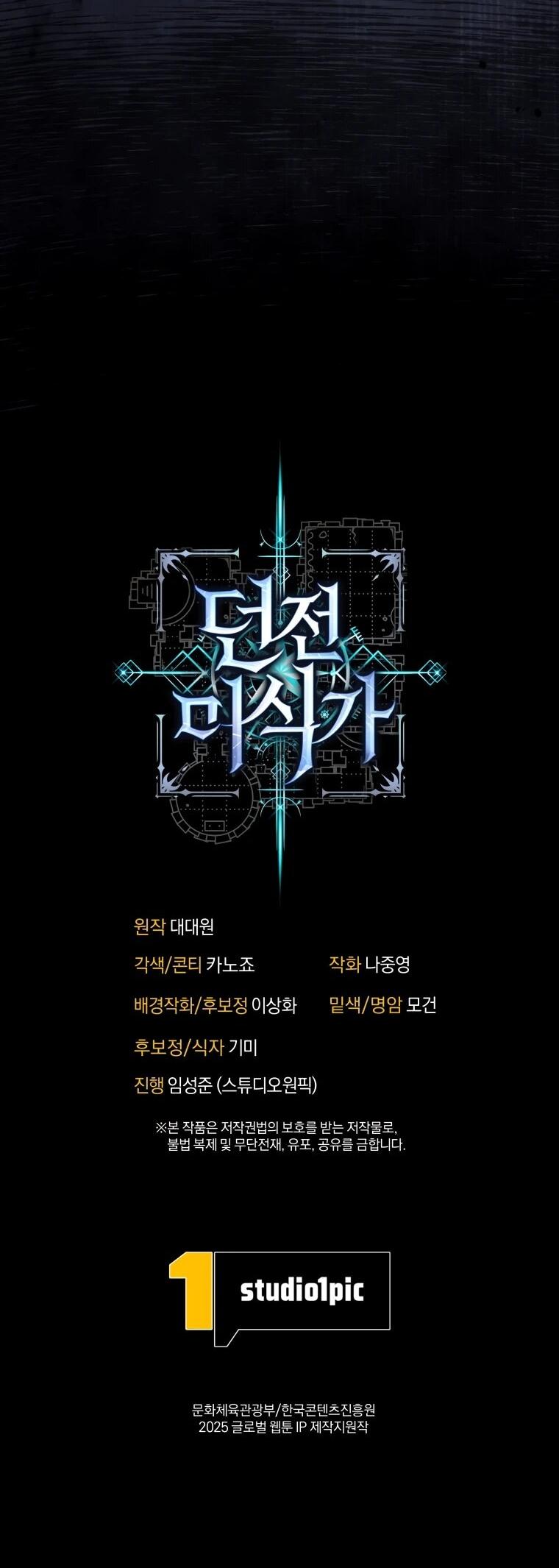 Манга Переродившись сильнейшим пожирателем монстров: месть тирану-дракону - Глава 13 Страница 65