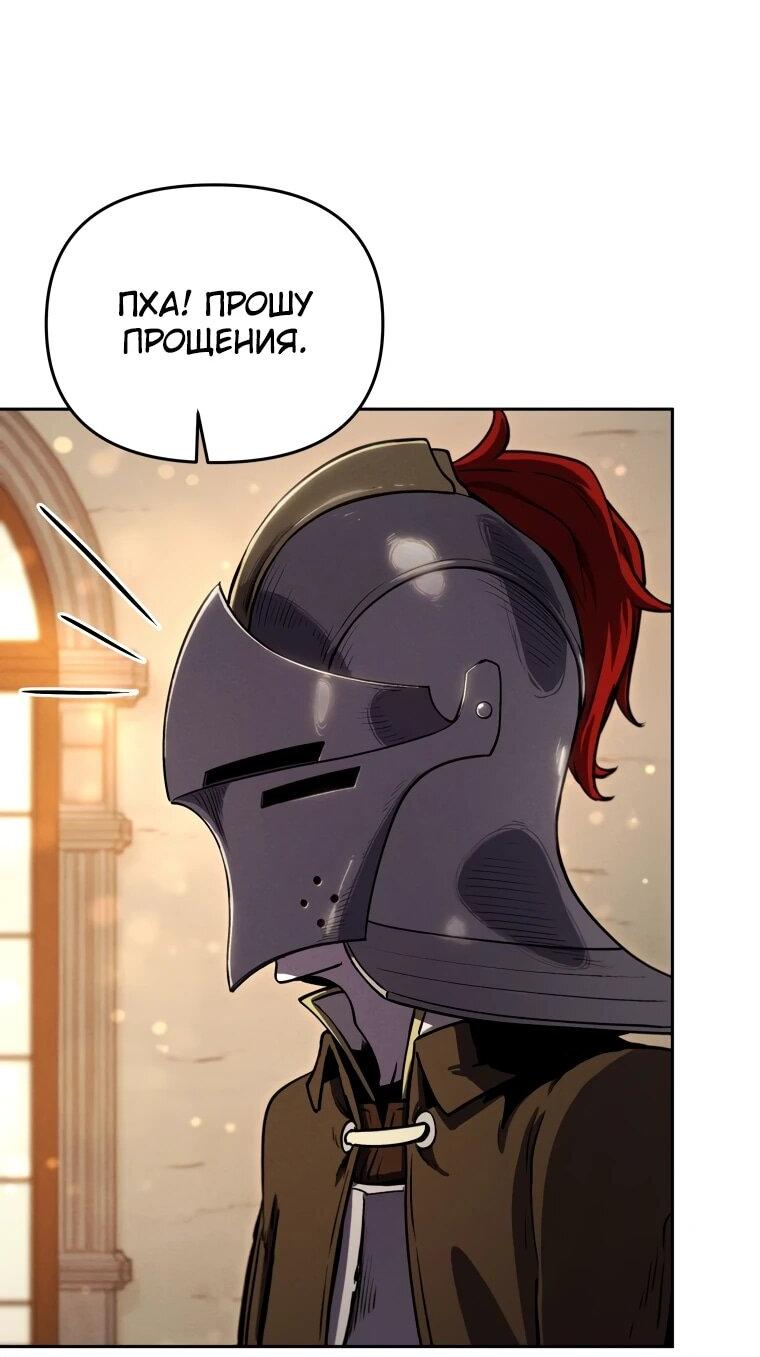 Манга Переродившись сильнейшим пожирателем монстров: месть тирану-дракону - Глава 13 Страница 63