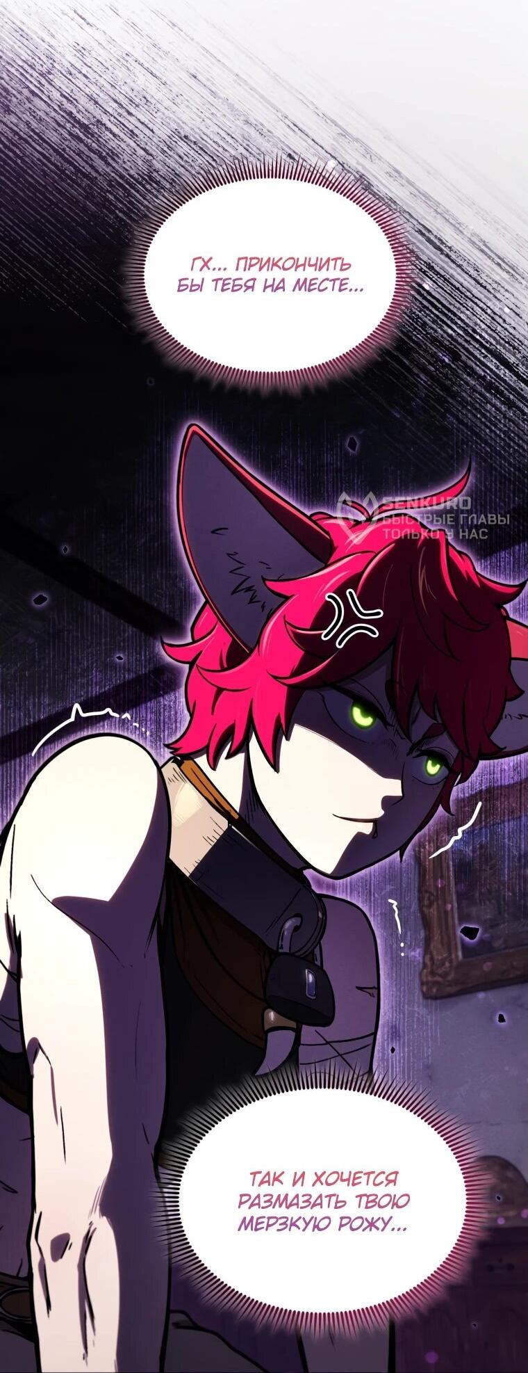 Манга Переродившись сильнейшим пожирателем монстров: месть тирану-дракону - Глава 13 Страница 30