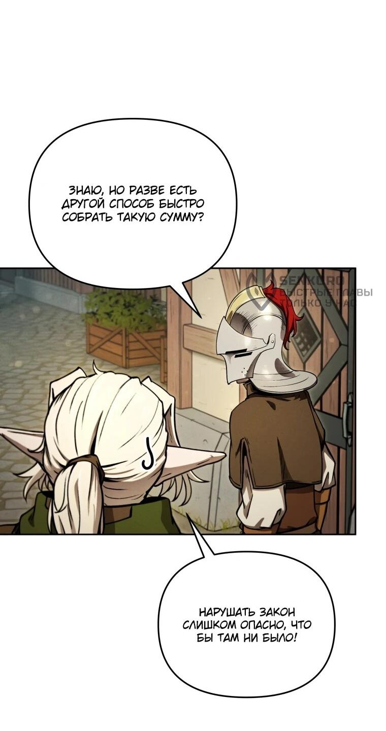 Манга Переродившись сильнейшим пожирателем монстров: месть тирану-дракону - Глава 13 Страница 5