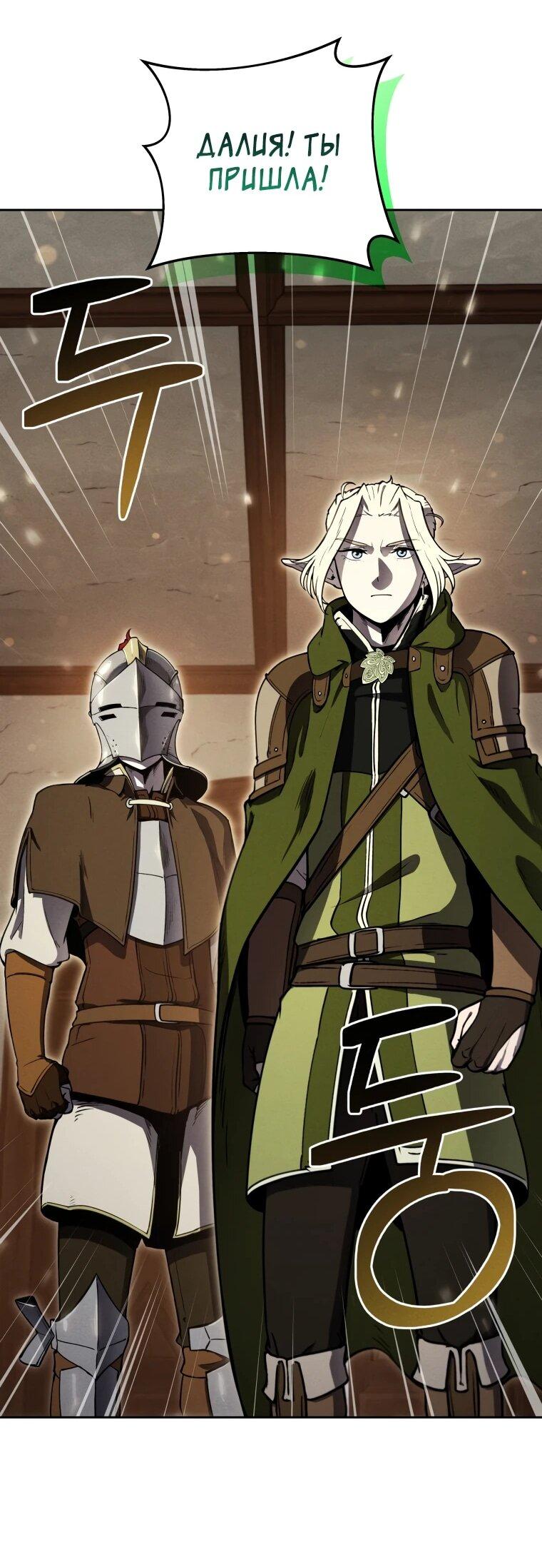 Манга Переродившись сильнейшим пожирателем монстров: месть тирану-дракону - Глава 13 Страница 33