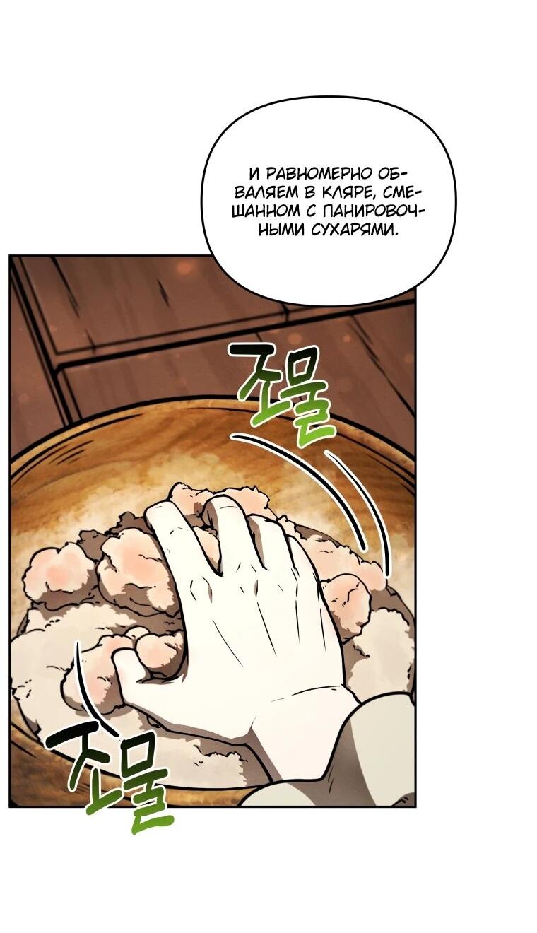 Манга Переродившись сильнейшим пожирателем монстров: месть тирану-дракону - Глава 12 Страница 19