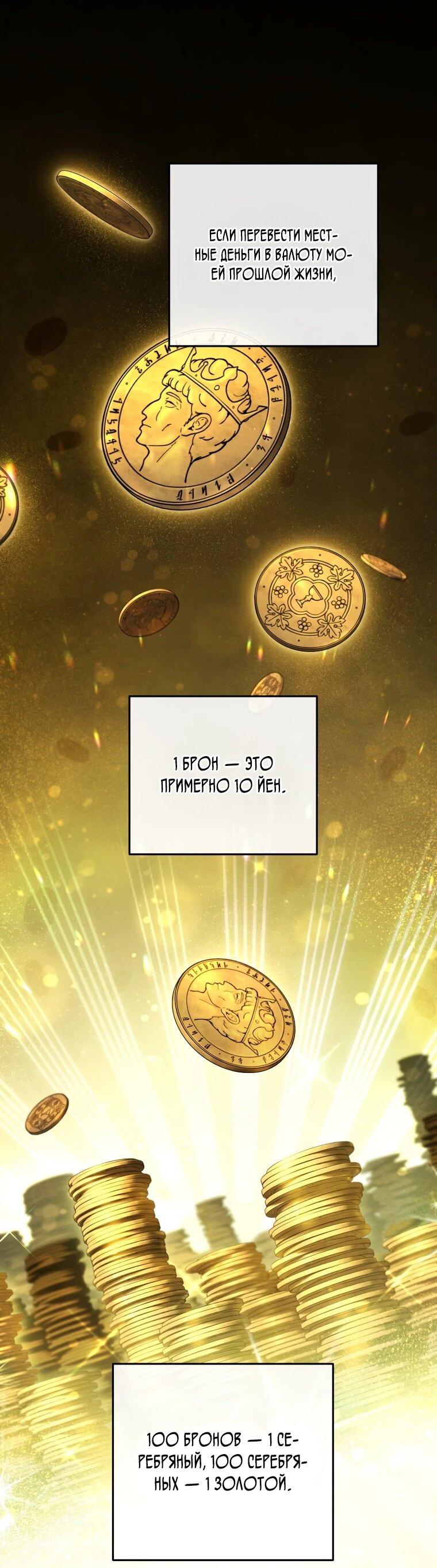 Манга Переродившись сильнейшим пожирателем монстров: месть тирану-дракону - Глава 12 Страница 49