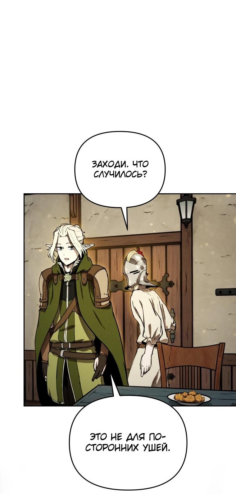 Манга Переродившись сильнейшим пожирателем монстров: месть тирану-дракону - Глава 12 Страница 37