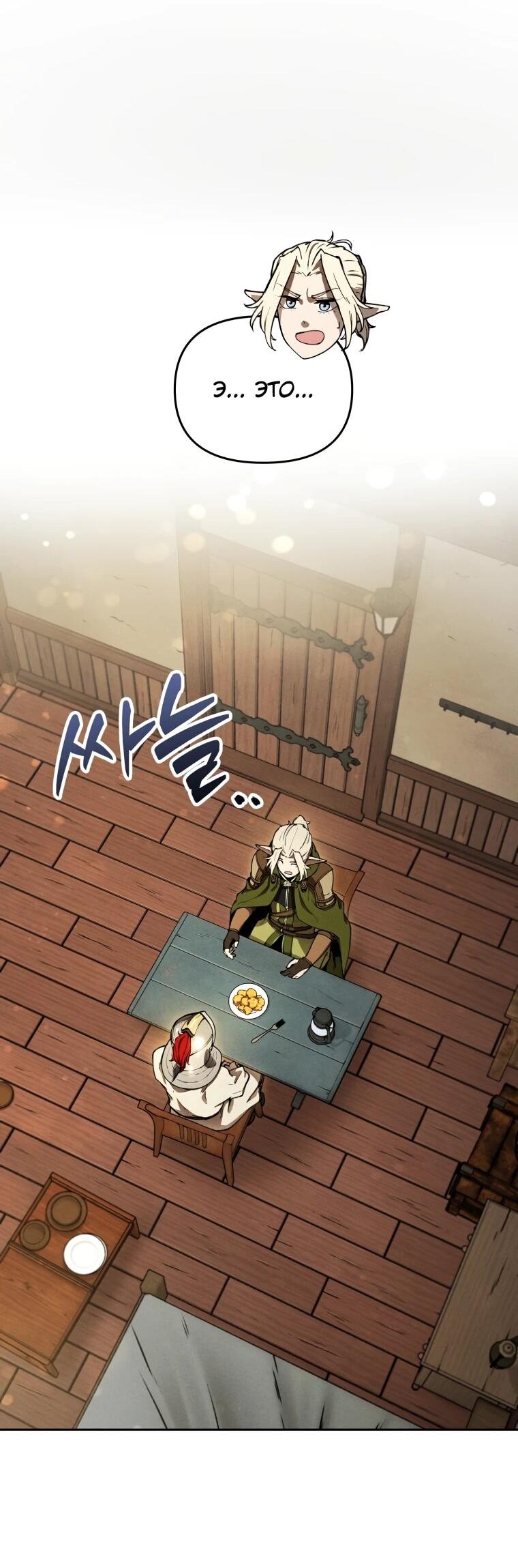 Манга Переродившись сильнейшим пожирателем монстров: месть тирану-дракону - Глава 12 Страница 58