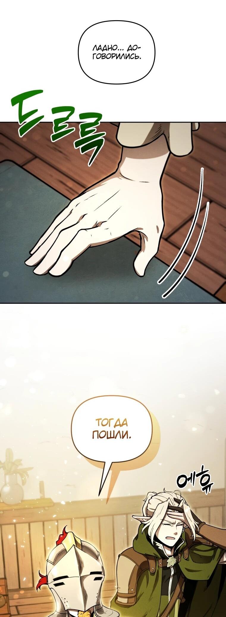 Манга Переродившись сильнейшим пожирателем монстров: месть тирану-дракону - Глава 12 Страница 70