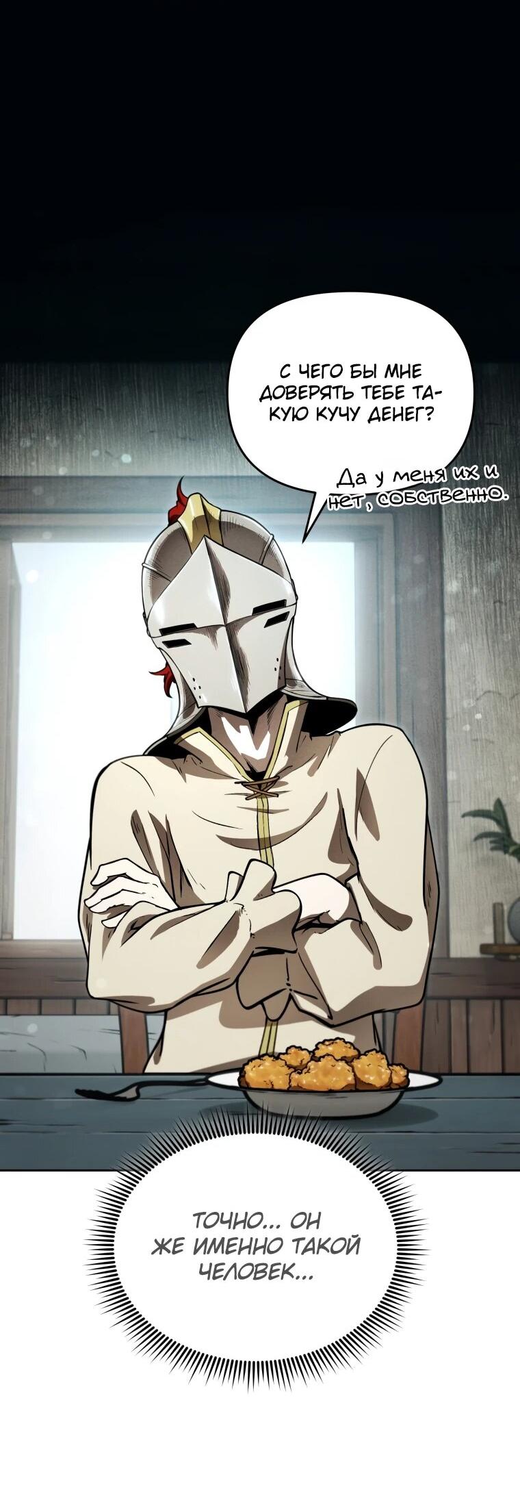 Манга Переродившись сильнейшим пожирателем монстров: месть тирану-дракону - Глава 12 Страница 54