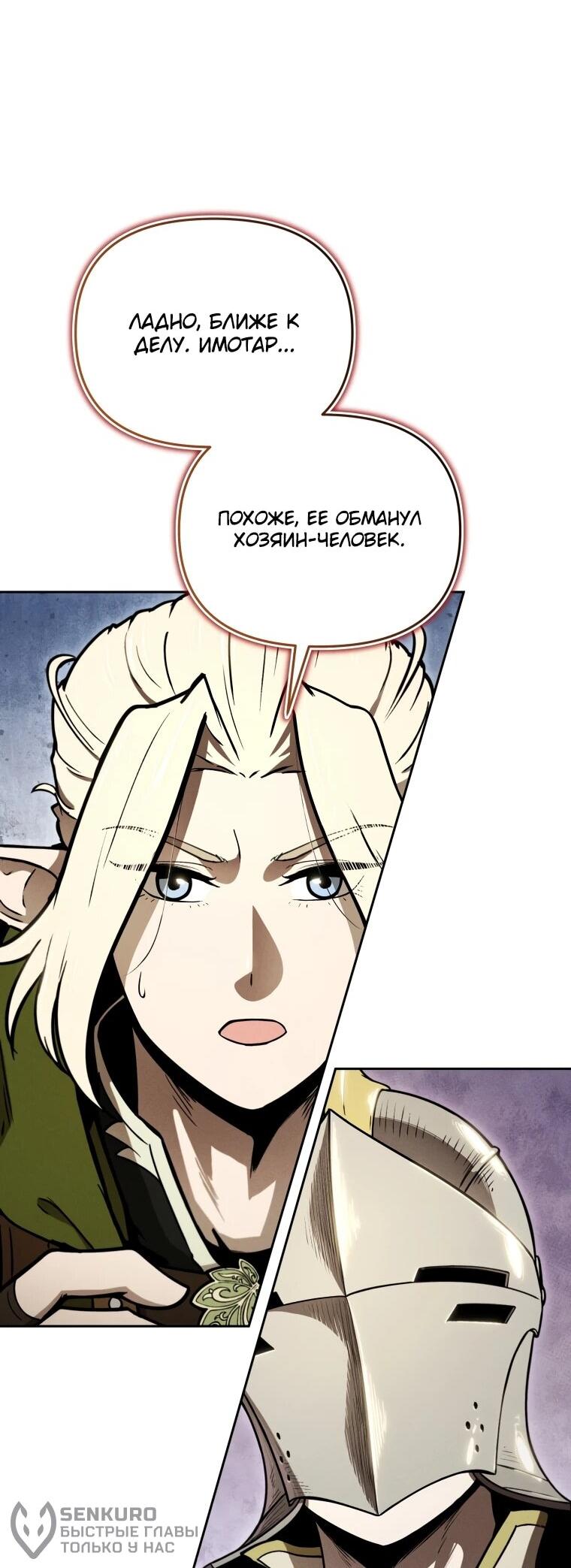 Манга Переродившись сильнейшим пожирателем монстров: месть тирану-дракону - Глава 12 Страница 43