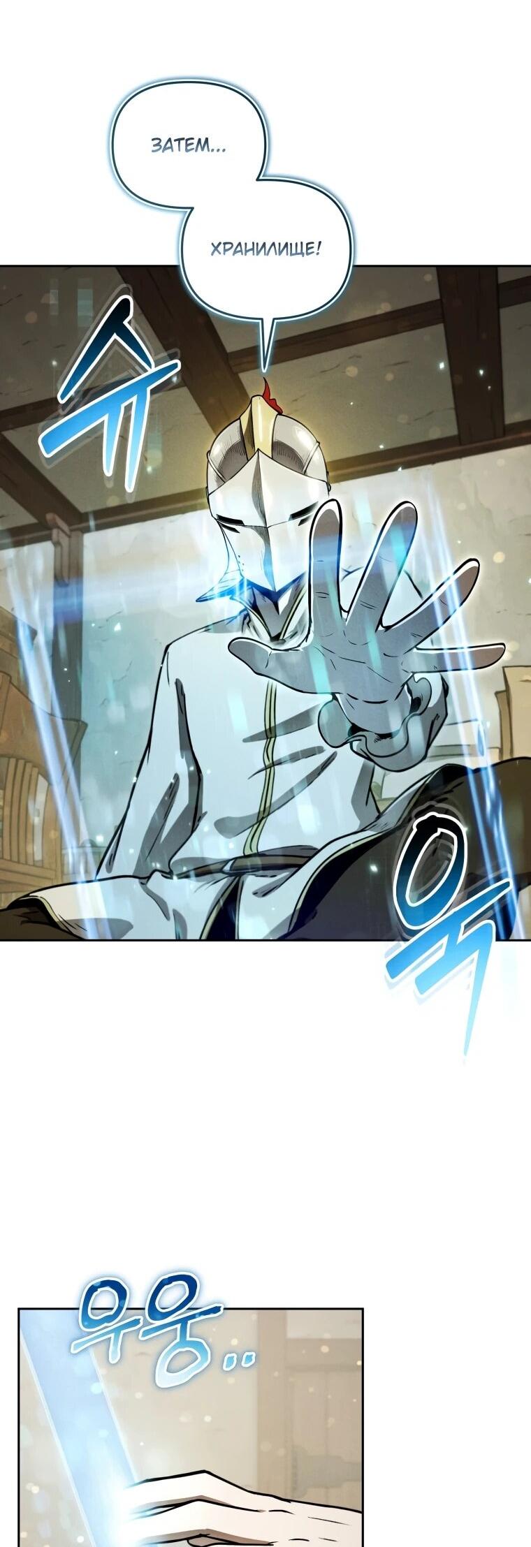 Манга Переродившись сильнейшим пожирателем монстров: месть тирану-дракону - Глава 12 Страница 15