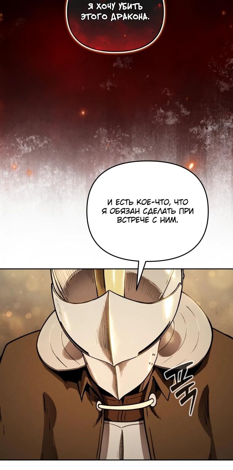 Манга Переродившись сильнейшим пожирателем монстров: месть тирану-дракону - Глава 12 Страница 5
