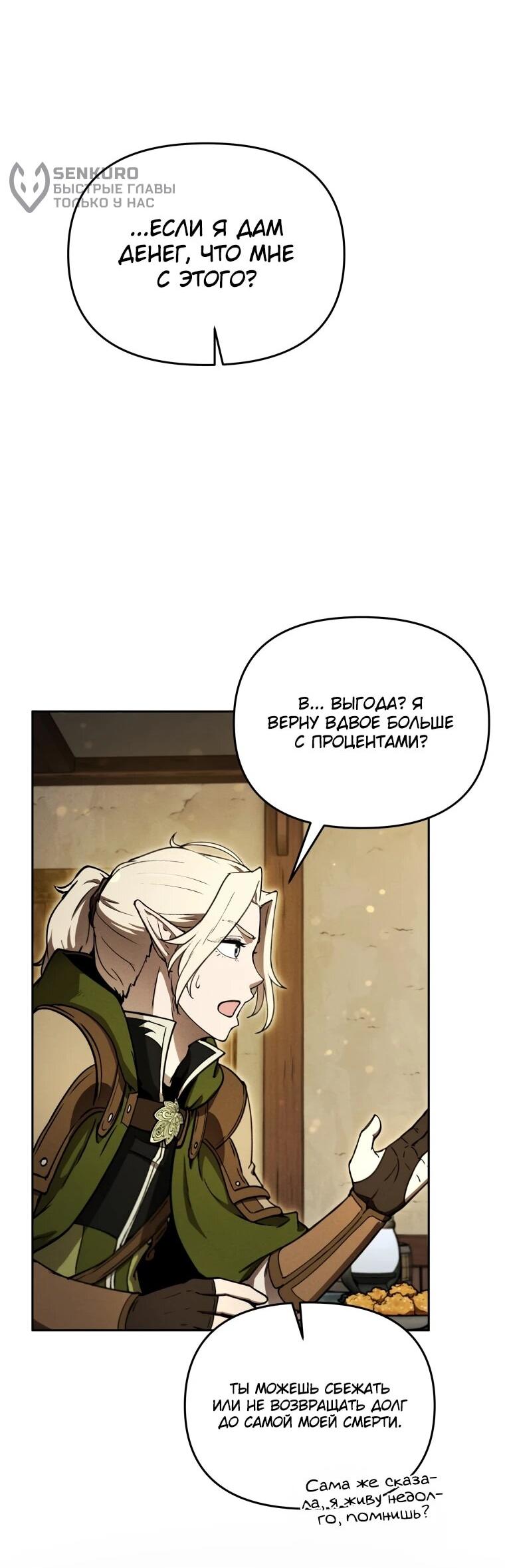 Манга Переродившись сильнейшим пожирателем монстров: месть тирану-дракону - Глава 12 Страница 57