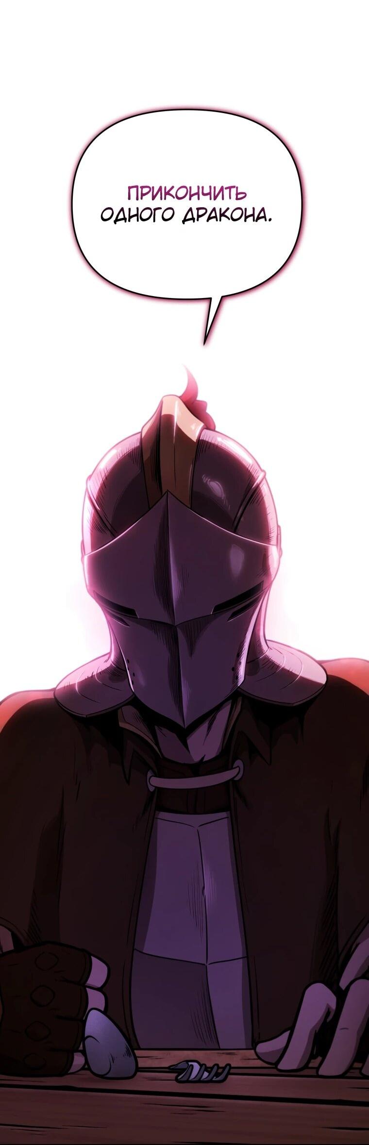 Манга Переродившись сильнейшим пожирателем монстров: месть тирану-дракону - Глава 12 Страница 2