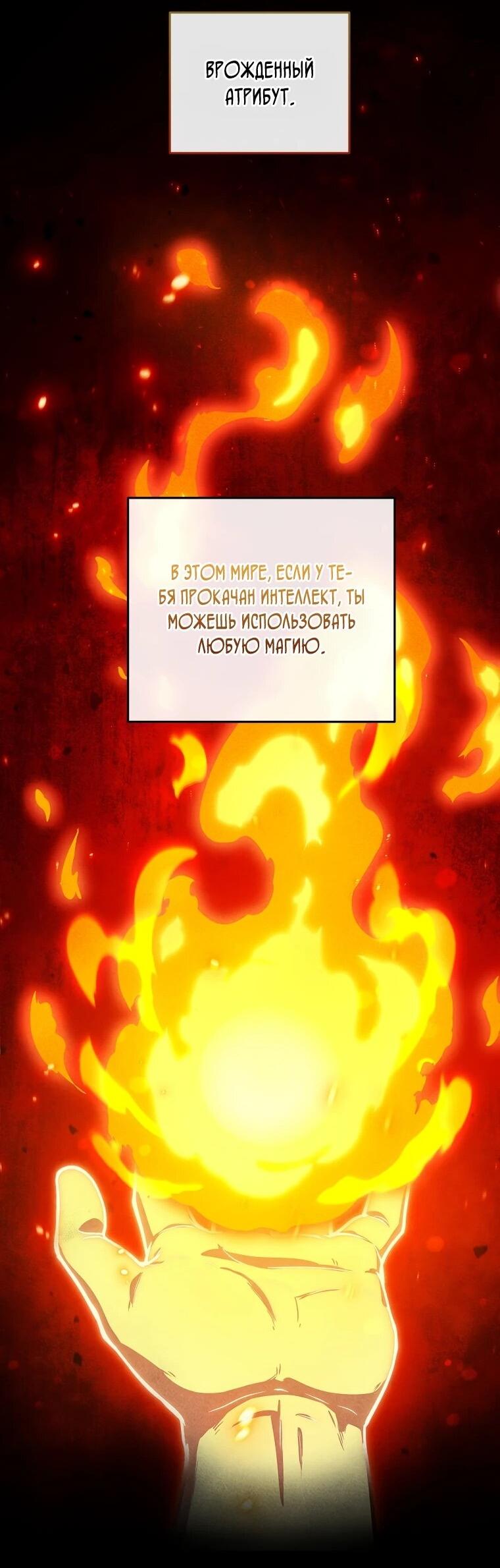 Манга Переродившись сильнейшим пожирателем монстров: месть тирану-дракону - Глава 12 Страница 62