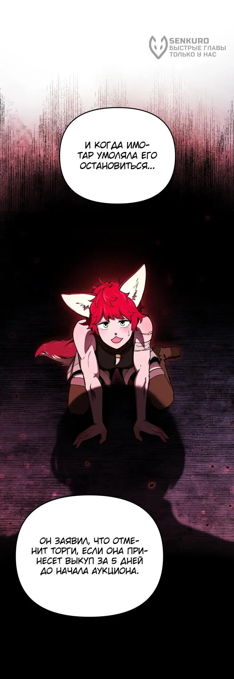 Манга Переродившись сильнейшим пожирателем монстров: месть тирану-дракону - Глава 12 Страница 47