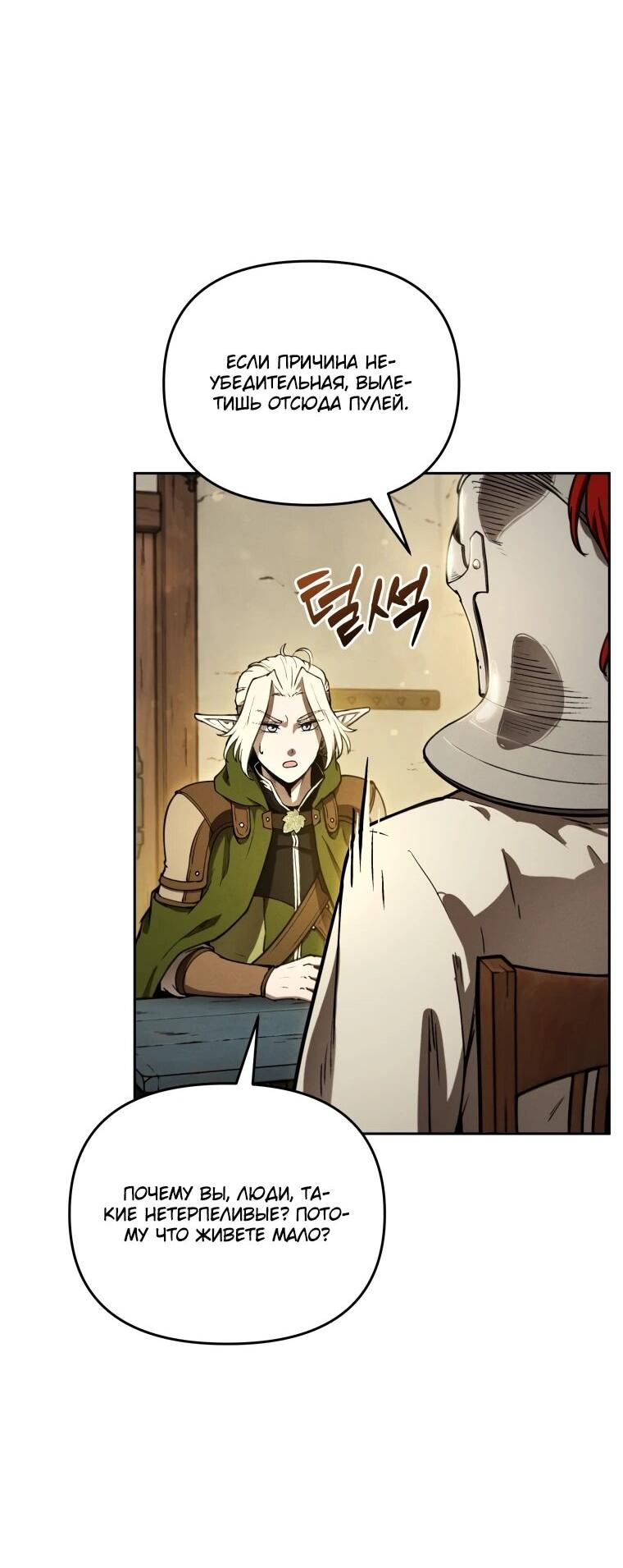 Манга Переродившись сильнейшим пожирателем монстров: месть тирану-дракону - Глава 12 Страница 42