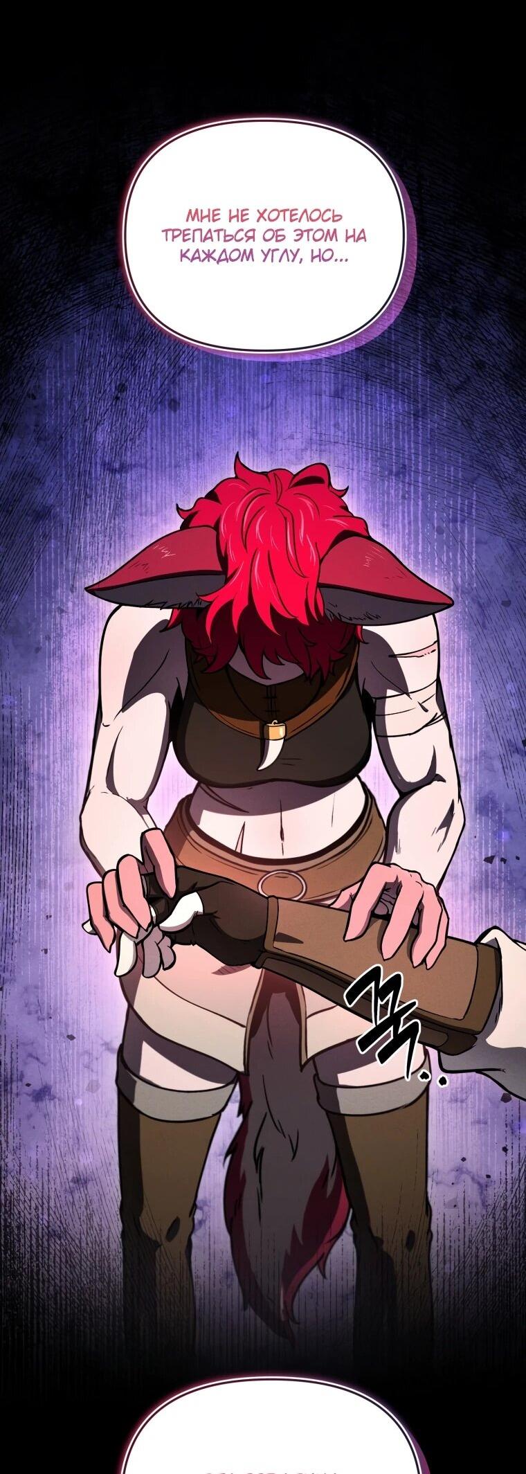 Манга Переродившись сильнейшим пожирателем монстров: месть тирану-дракону - Глава 12 Страница 51