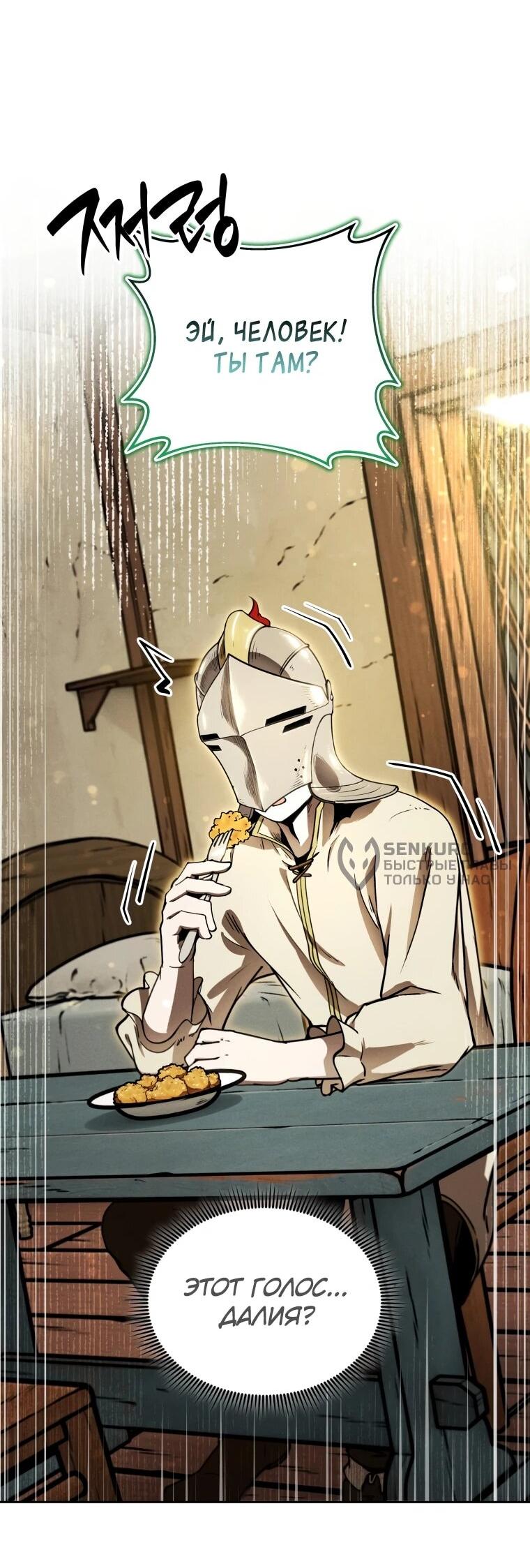 Манга Переродившись сильнейшим пожирателем монстров: месть тирану-дракону - Глава 12 Страница 31