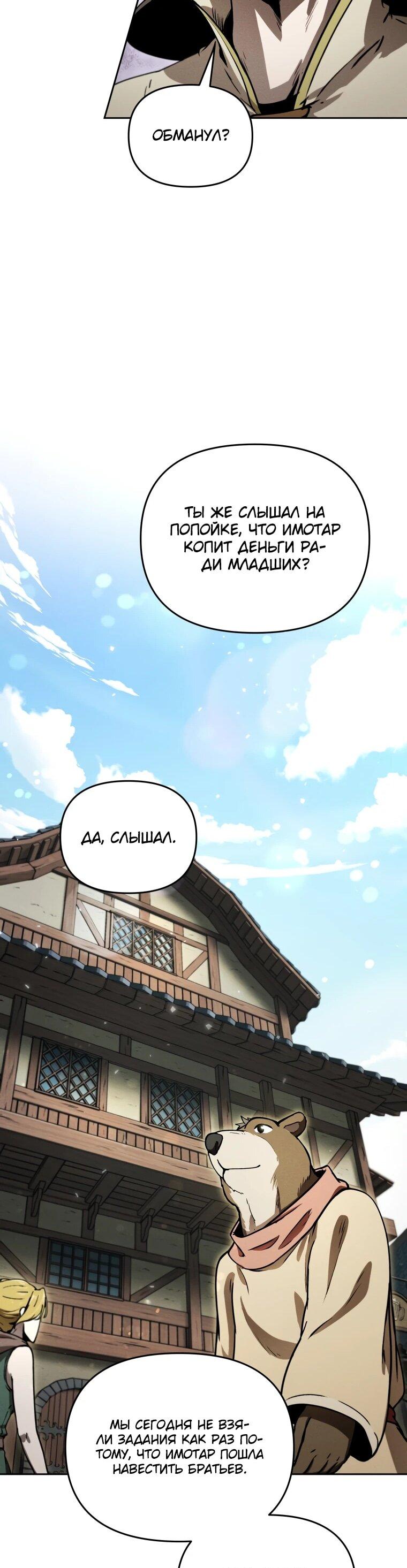 Манга Переродившись сильнейшим пожирателем монстров: месть тирану-дракону - Глава 12 Страница 44