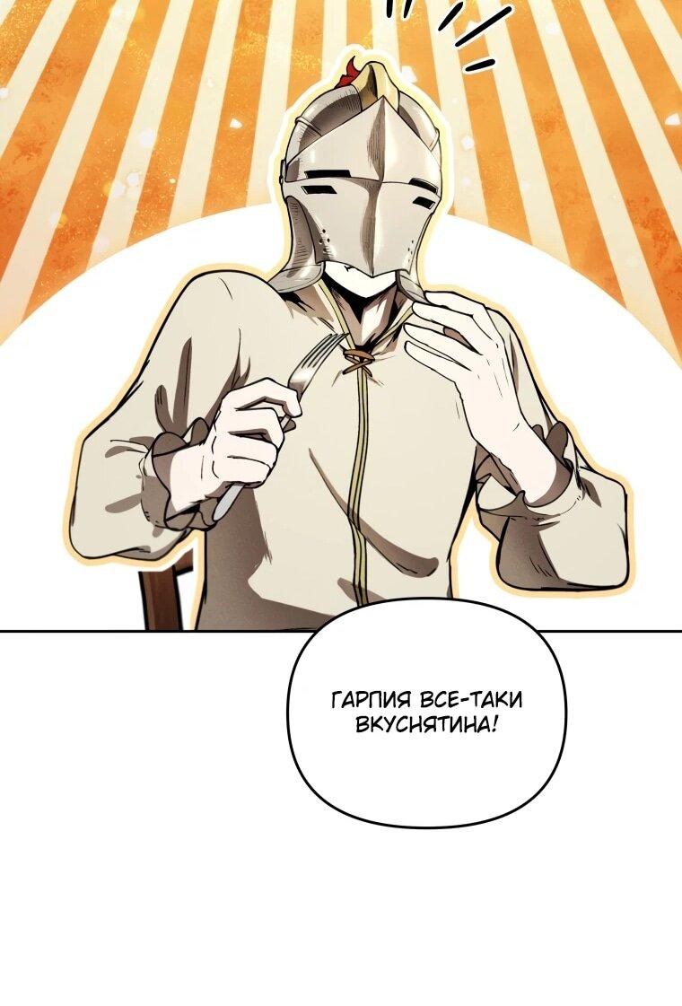 Манга Переродившись сильнейшим пожирателем монстров: месть тирану-дракону - Глава 12 Страница 28