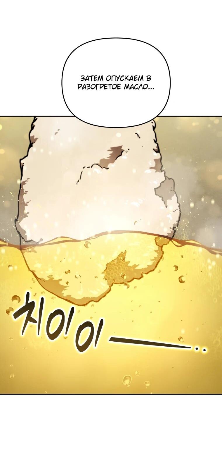 Манга Переродившись сильнейшим пожирателем монстров: месть тирану-дракону - Глава 12 Страница 20